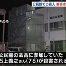 刃物を持った男が襲撃！公民館での会合中に起きた衝撃の事件