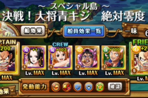 蓮 のワンピーストレジャークルーズ攻略メモ 決戦 大将青キジ 絶対零度