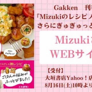Mizukiオフィシャルブログ「奇跡のキッチン」