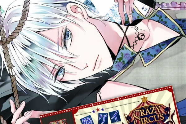 ドラマCD CRAZY CIRCUS Vol.03 暁キイ(CV：木村良平) ドラマCD CRAZY CIRCUS Vol.03 暁キイ(CV：木村良平) 【公式通販】