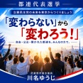 「変わらない」から「変えよう！」　都連代表選キックオフミーティング報告