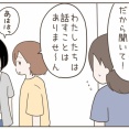 ママ友だと思っていたのに【３６】