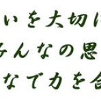 社会福祉法人あじさいの会公式サイト