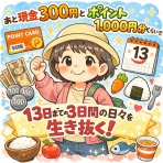 アラ還バツイチ～残高を増やしていきたい