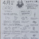 2026年　4月　子ども木工教室のご案内