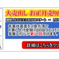 大売出し 2026お正月売り出しセール