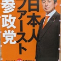 【動画】参政党がアホな若者に支持拡大wwwwwwwww