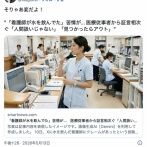 「看護師が水を飲んでた」苦情が…医療従事者から証言相次ぐ 人間扱いじゃない 見つかったらアウト