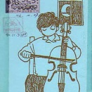 ユースホステル・スタンプ帳 ㉒ 花巻YH(19901027)他