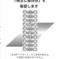 リテールパートナーズ：商品選択 2025年12月権利(8167)・株主優待買い物券またはJCBギフトカードを選択可能