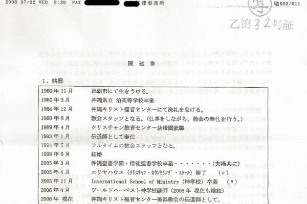 沖縄キリスト福音センター 美浜教会 で何があったのか カルトの実相