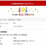 『【BTI】ブリティッシュ・アメリカン・タバコの四半期配当はドルベースで減配でした』の画像