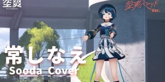【神椿】そだちゃんの「常しなえ」好きすぎる『少年のような中性的な声』『前向きにしてくれる歌声』【空爽パレットver.】