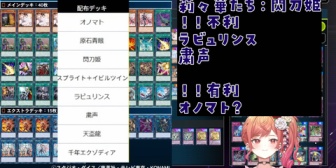【ホロライブ】遊戯王大会の配布デッキ一覧がこちら！りりーかチームは閃刀姫や！