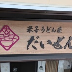 企業調査のかくし扉