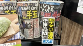 【驚愕】東スポ「ナマハゲ遺体、米で発見！」