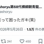 朝青龍、阿部慎之助問題にコメント