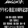 『エヴァンゲリオン』新作アニメが上映決定！庵野秀明氏が企画・脚本・総監修を担当