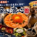 🍶【名古屋駅】＋500円で銘柄日本酒も飲み放題！「魚心あれば酒心」で海鮮＆酒の肴を満喫♪（愛知県名古屋市）