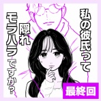 札幌に住むハルタ（日常と恋愛まんが）