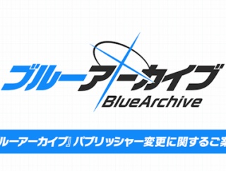【ブルアカ】Yostarからネクソンへの運営移管が発表！ 生放送スタッフなどの求人情報も話題に