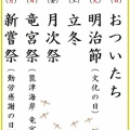 11月行事