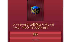 スペシャルプレゼントボックスからまたワンドが！！