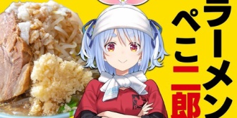 【ホロライブ】ぺこ二郎の実況感想まとめ『スープの上で湯切りするの意味無くて草』『かなり二郎になったな』『うまみざわ出ました』