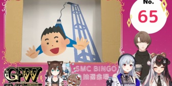 【にじさんじ】野良猫がこんな困惑したこと未だかつてあったか？【第3回SMCビンゴ大会】