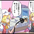 [東方]結局なんなのかいまいちわからないグネ棒