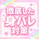【大阪】身バレ対策もバッチリ♡安心して働けるリフレ求人