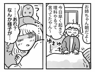 受験生すーちゃん⑮【まさかの期末初日に】