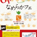ナメラ商店街に手打ちうどんが味わえるお店をオープン