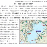 『2014年度　ソーラーシェアリング見学会のご案内』の画像