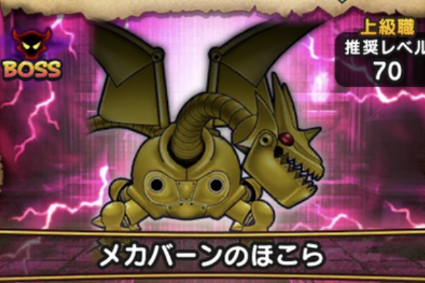 ドラクエウォーク メカバーンの4連続ミサイルってどう対処してる ドラクエウォーク攻略まとめ クオリティ速報 ドラゴンクエストウォーク