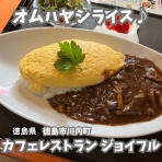 徳島　おいしい♪楽しい♪