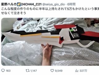 【悲報】コスプレイヤーさん、5万円で依頼した小道具の出来栄えがひどすぎて発狂