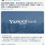 住民税滞納の男性、給与支給日に口座を差し押さえられ残高０円→慰謝料など求め行政を提訴