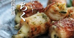 結局どこへ行っても…って話と、隠し味はオーロラソース！止まらない【チーちく磯辺揚げ風】