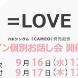 『[イコラブ] オンライン個別お話し会 第21次受付（本日の12時まで）【ノイミー】』の画像