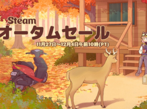 今日でSteamオータムセール終わるからおすすめのゲーム教えろバカども