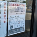 【閉店予告】下石原の"あみやき亭 調布店"が2026年5月31日をもって閉店を予告