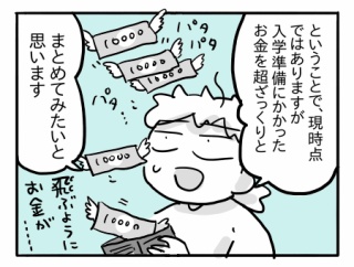 高校入学準備④終【高校入学にかかったお金（大体）】