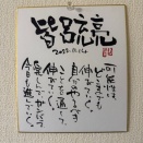 この半年の講習会ほか・・　後編