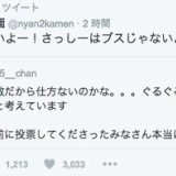 にゃんにゃん仮面「そんなことないよー!さっしーはブスじゃないよー( i _ i )」