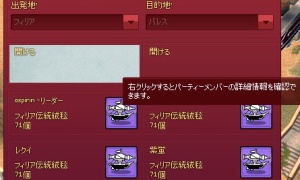 右クリックするとパーティーメンバーの詳細情報を確認できます。まさかこれは…