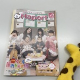 『Haport2026春夏号が発行されました！！』の画像