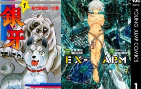 【本日終了】『銀牙』シリーズが「全巻55円」、『EX-ARM エクスアーム』シリーズが「全巻77円」で買える激安セールは今日まで！！