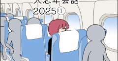 ライブドアブログ大忘年会2025①