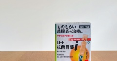使いきりの 点眼薬 ／ 常備薬